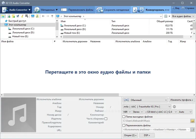 Программный интерфейс EZ CD Audio Converter 10.1.2.1 RePack (& Portable) by KpoJIuK [Multi Ru]