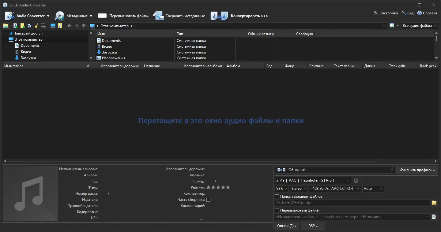 Программный интерфейс EZ CD Audio Converter 10.2.0.1 [DC 23.09.22] (2022) PC RePack & Portable by KpoJIuK