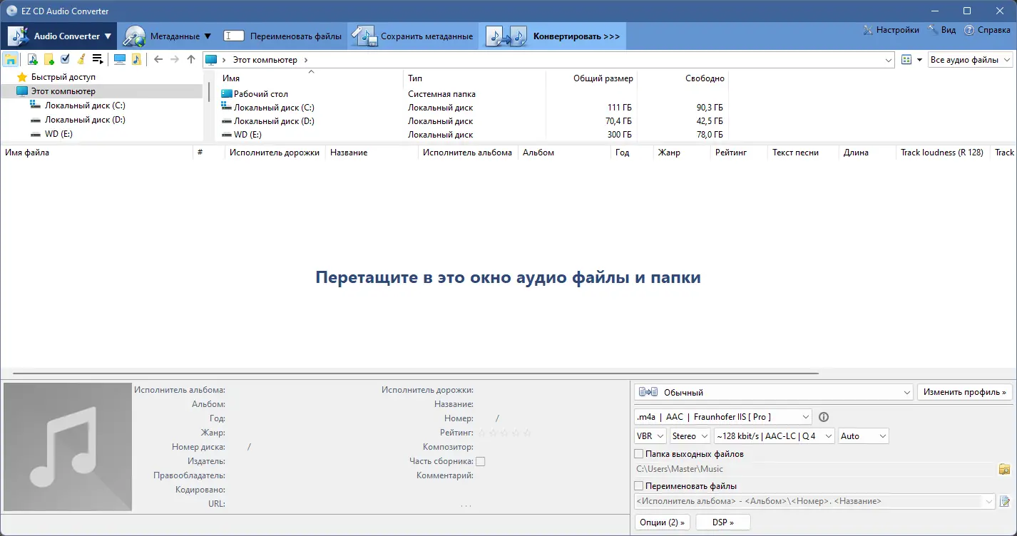 Программный интерфейс EZ CD Audio Converter 10.2.0.1 RePack (& Portable) by TryRooM [Multi Ru]