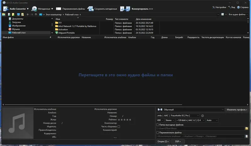 Программный интерфейс EZ CD Audio Converter 10.2.1.1 (25.10.2022) RePack (& Portable) by KpoJIuK [Multi Ru]
