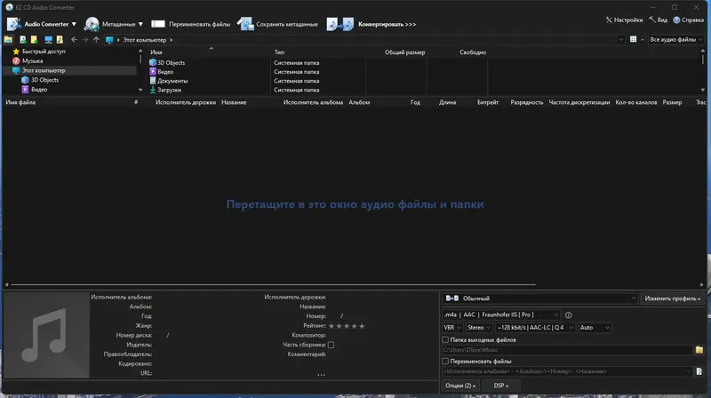 Программный интерфейс EZ CD Audio Converter 10.2.1.1 RePack (& Portable) by KpoJIuK [Multi Ru]