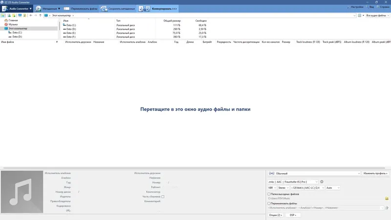 Программный интерфейс EZ CD Audio Converter 10.3.0.1 (DC 10.03.2023) RePack (& Portable) by KpoJIuK [Multi Ru]