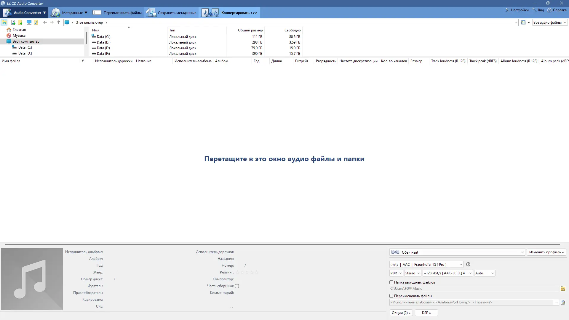 Программный интерфейс EZ CD Audio Converter 10.3.0.1 RePack (& Portable) by elchupacabra [Multi Ru]
