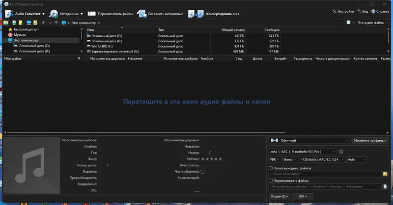 Программный интерфейс EZ CD Audio Converter 10.3.0.1 RePack (& Portable) by KpoJIuK [Multi Ru]