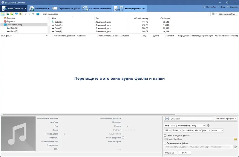 Программный интерфейс EZ CD Audio Converter 10.3.0.1 RePack (& Portable) by TryRooM [Multi Ru]