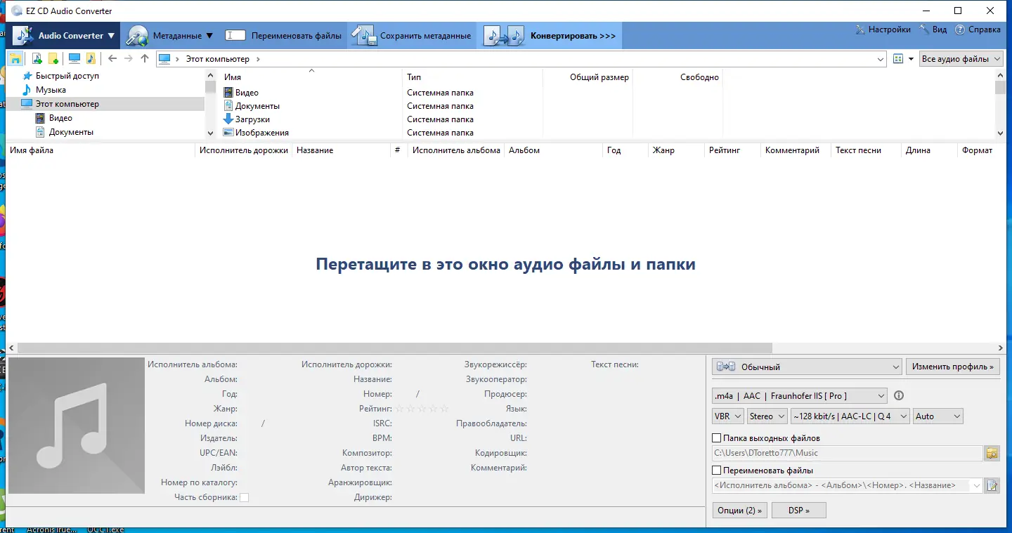 Программный интерфейс EZ CD Audio Converter 11.0.1.1 RePack (& Portable) by KpoJIuK [Multi Ru]