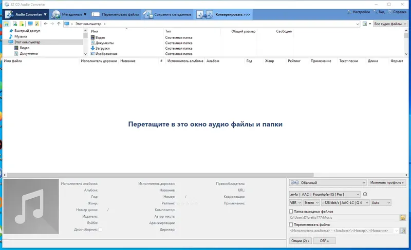 Программный интерфейс EZ CD Audio Converter 11.0.3.1 RePack (& Portable) by KpoJIuK [Multi Ru]