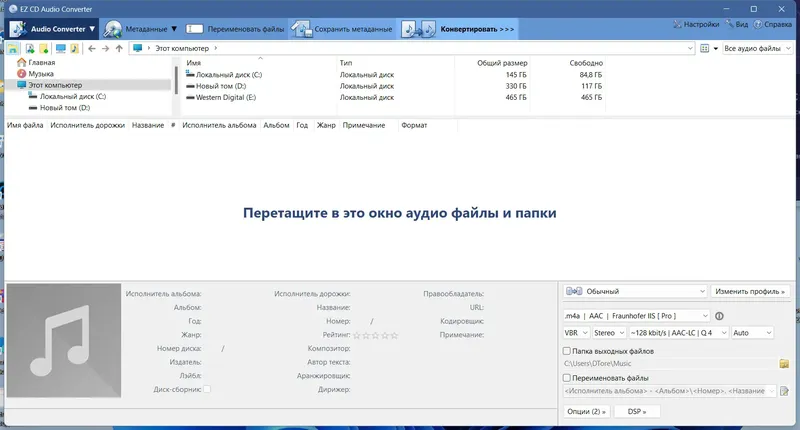 Программный интерфейс EZ CD Audio Converter 11.1.1.1 RePack (& Portable) by elchupacabra [Multi Ru]