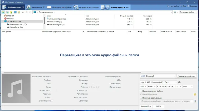 Программный интерфейс EZ CD Audio Converter 11.1.1.1 RePack (& Portable) by KpoJIuK [Multi Ru]