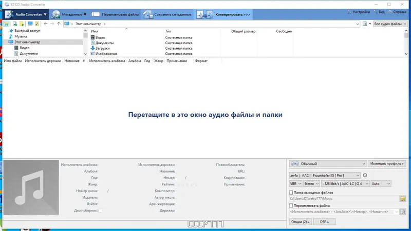 Программный интерфейс EZ CD Audio Converter 11.2.1.1 RePack (& Portable) by elchupacabra [Multi Ru]