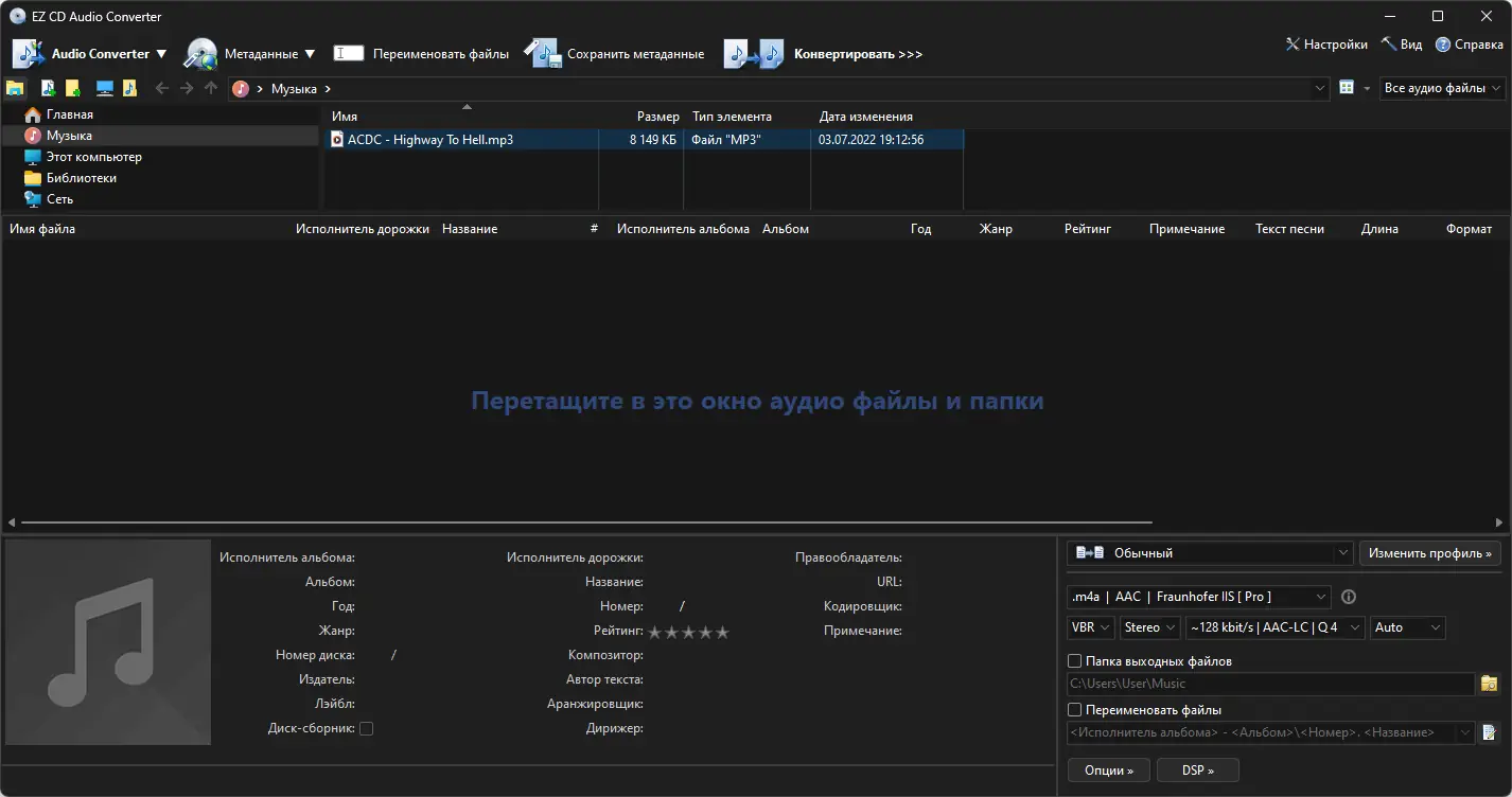 Программный интерфейс EZ CD Audio Converter 11.3.0.1 RePack (& Portable) by eDodakaedr [Multi Ru]