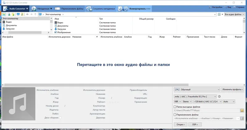 Программный интерфейс EZ CD Audio Converter 11.3.0.1 RePack (& Portable) by KpoJIuK [Multi Ru]