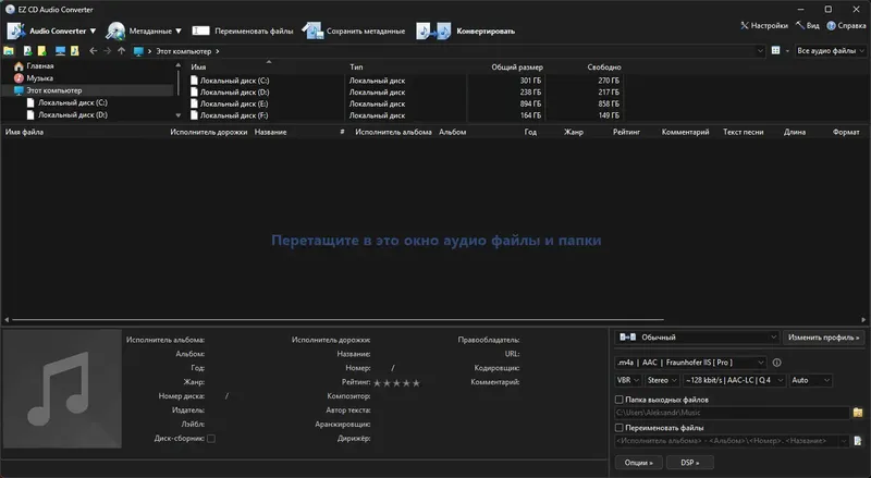 Программный интерфейс EZ CD Audio Converter 12.1.0.1 RePack (& Portable) by elchupacabra [Multi Ru]