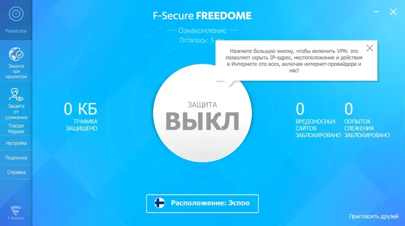 Программный интерфейс F-Secure Freedome VPN 2.32.6293 (2020) PC RePack by elchupacabra