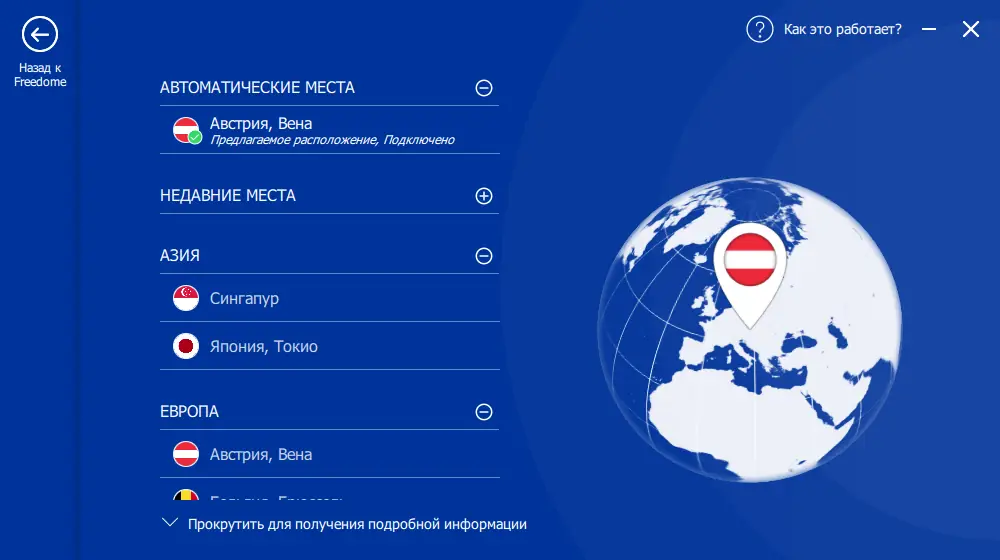 Программный интерфейс F-Secure Freedome VPN 2.54.73.0 (2022) PC RePack by KpoJIuK