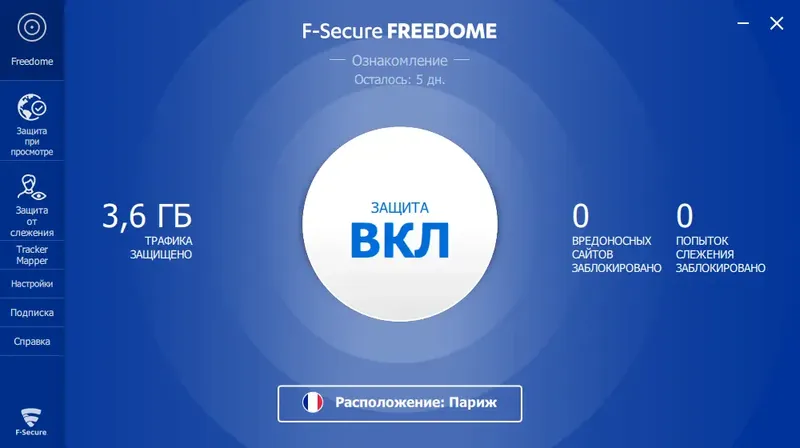 Программный интерфейс F-Secure Freedome VPN 2.55.431.0 (15.01.2023) [Multi Ru]