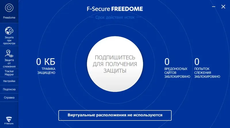 Программный интерфейс F-Secure Freedome VPN 2.69.35.0 RePack by elchupacabra [Multi Ru]