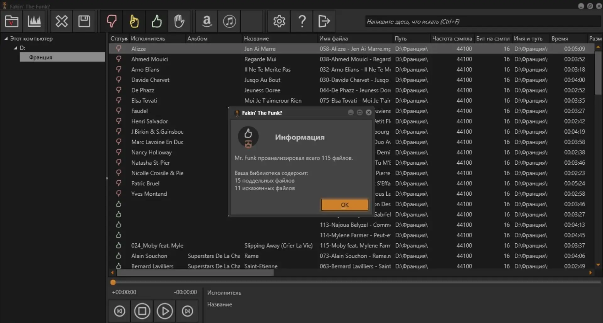 Программный интерфейс Fakin The Funk 5.4.0.158 (х64) Portable by Spirit Summer [Multi Ru]