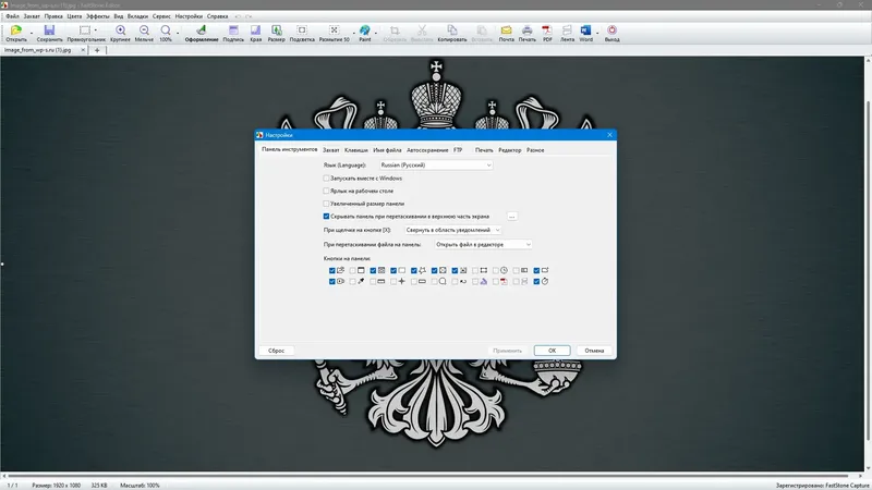 Программный интерфейс FastStone Capture 10.7 RePack (& portable) by KpoJIuK [Multi Ru]