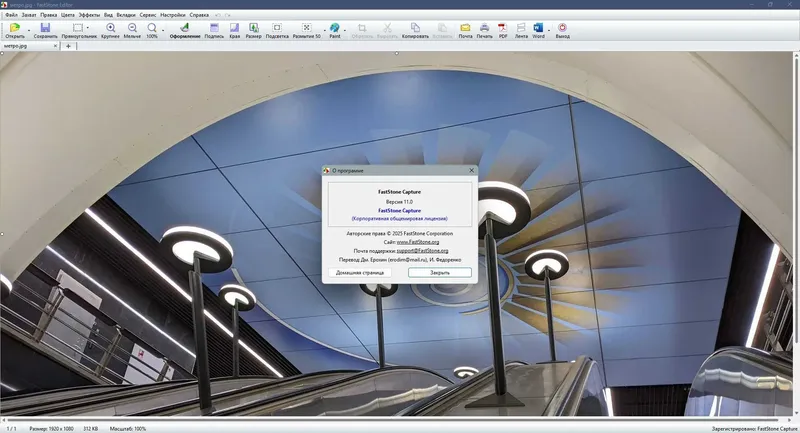 Программный интерфейс FastStone Capture 11.0 RePack (& portable) by KpoJIuK [Multi Ru]
