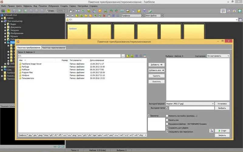 Программный интерфейс FastStone Image Viewer 6.4 RePack (& Portable) by KpoJIuK (16.02.2017) MULTi Русский