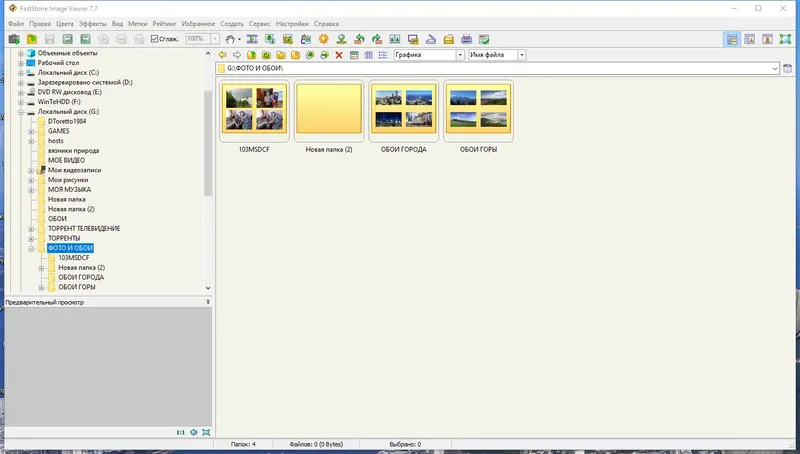 Программный интерфейс FastStone Image Viewer Corporate 7.7 RePack (& Portable) by TryRooM [Multi Ru]