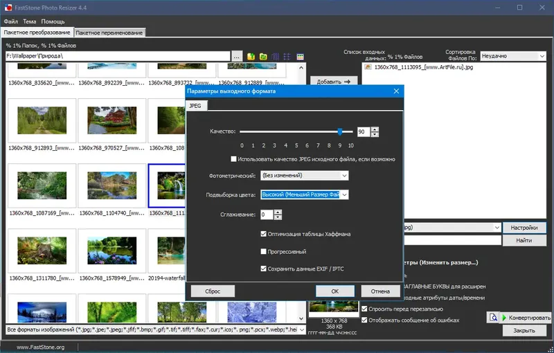 Программный интерфейс FastStone Photo Resizer Corporate 4.4 RePack (& Portable) by TryRooM [Ru En]