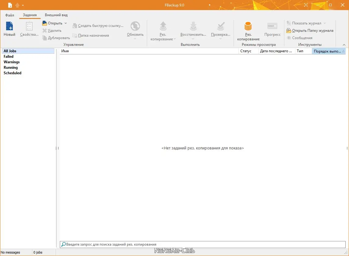 Программный интерфейс FBackup 9.8.708 (2023) PC