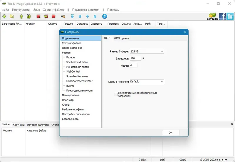 Программный интерфейс File & Image Uploader 8.2.8 Portable + Skins [Multi Ru]