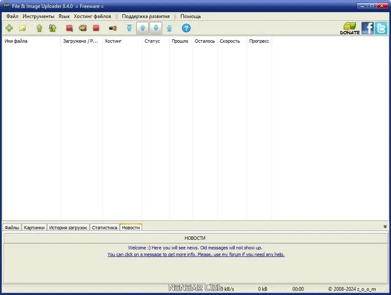 Программный интерфейс File & Image Uploader 8.4.0 Portable + Skins [Multi Ru]