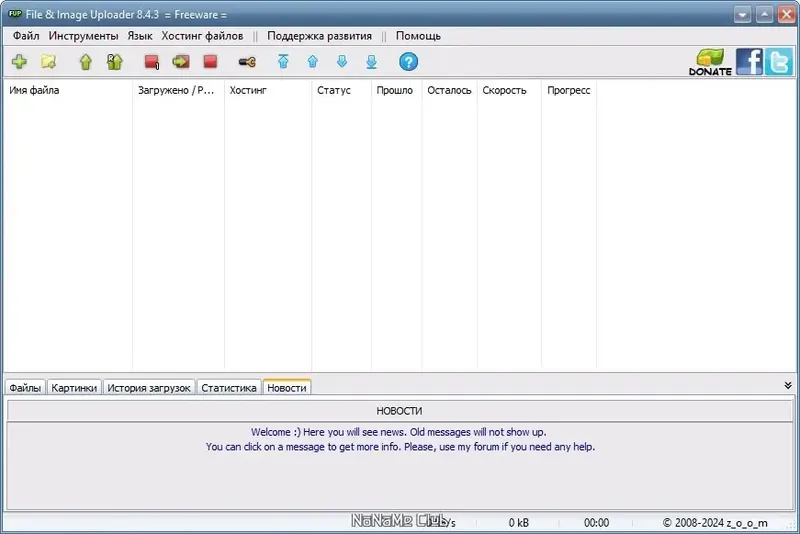Программный интерфейс File & Image Uploader 8.4.3 Portable + Skins [Multi Ru]
