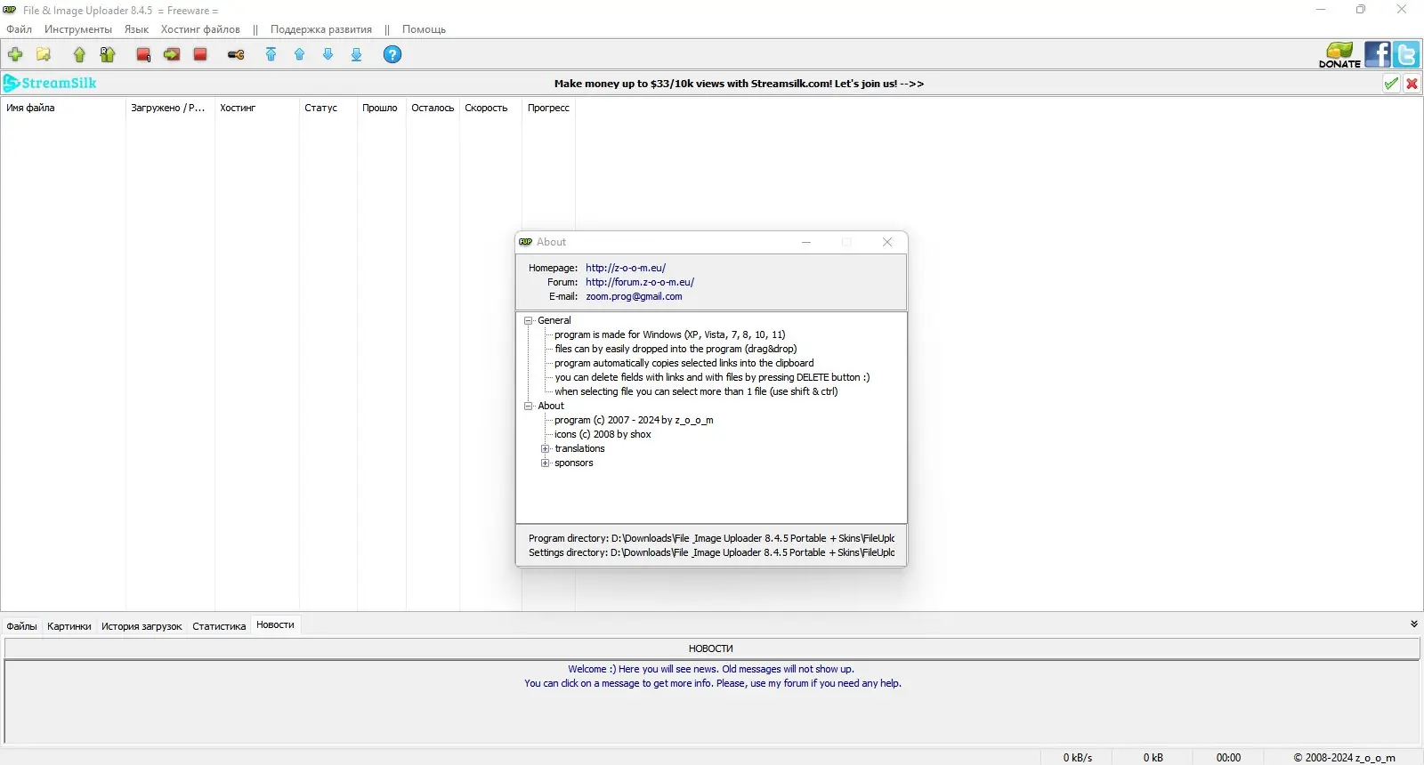 Программный интерфейс File & Image Uploader 8.4.5 Portable + Skins [Multi Ru]