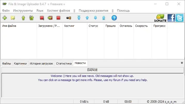 Программный интерфейс File & Image Uploader 8.4.7 Portable + Skins [Multi Ru]