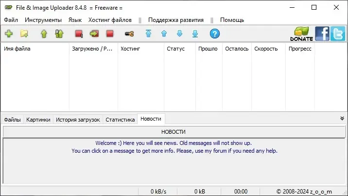 Программный интерфейс File & Image Uploader 8.4.8 Portable + Skins [Multi Ru]