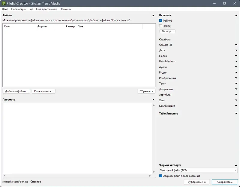 Программный интерфейс FilelistCreator 23.4.23 Portable [Multi Ru]