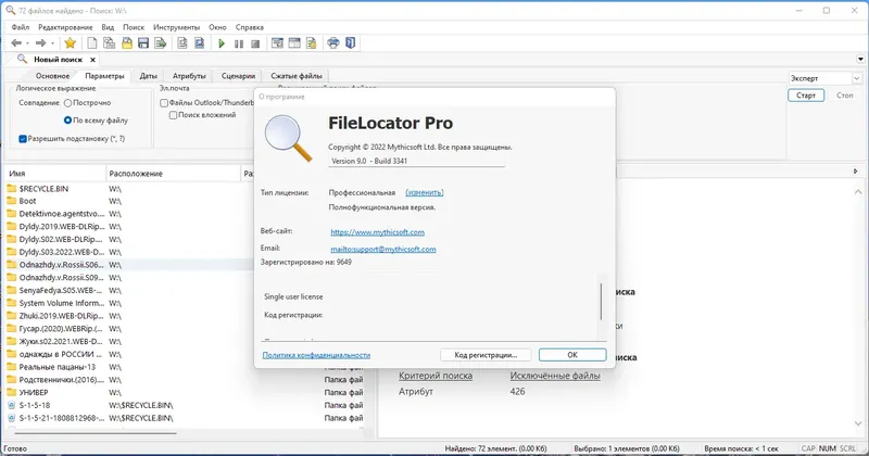 Программный интерфейс FileLocator Pro 9.0 Build 3341 (2022) PC RePack & Portable by 9649