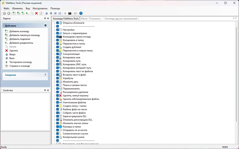 Программный интерфейс FileMenu Tools 8.1 RePack (& Portable) by elchupacabra [Multi Ru]