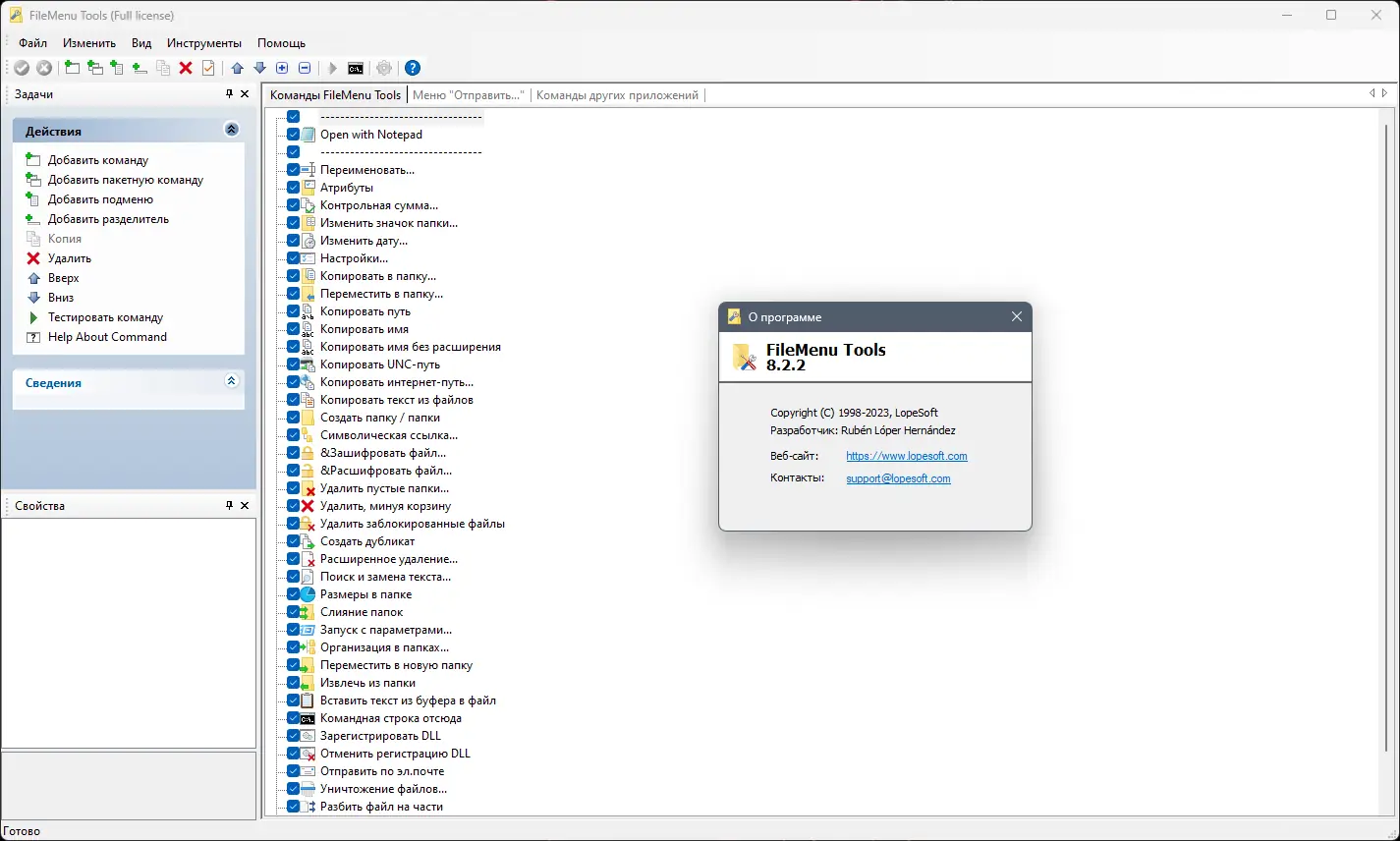 Программный интерфейс FileMenu Tools 8.2.2 Portable by FC Portables [Multi Ru]