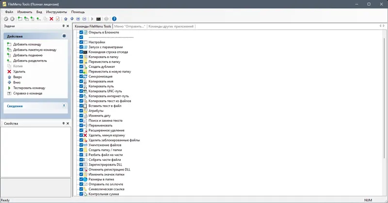 Программный интерфейс FileMenu Tools 8.2.2 RePack (& Portable) by elchupacabra [Multi Ru]