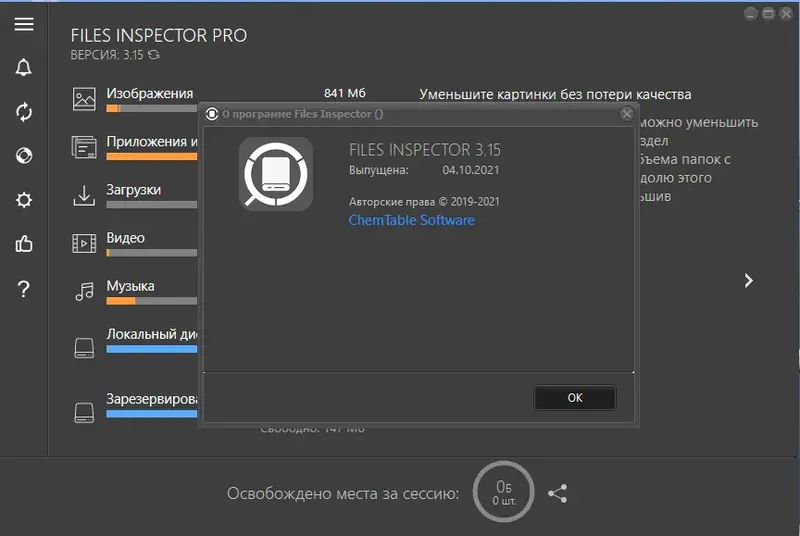 Программный интерфейс Files Inspector Pro 3.15 RePack (& Portable) by elchupacabra [Multi Ru]