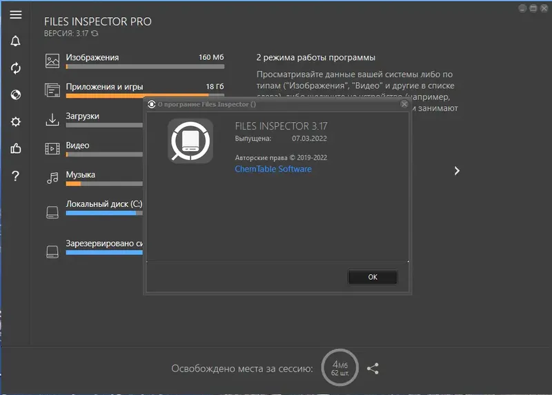 Программный интерфейс Files Inspector Pro 3.17 RePack (& Portable) by elchupacabra [Multi Ru]