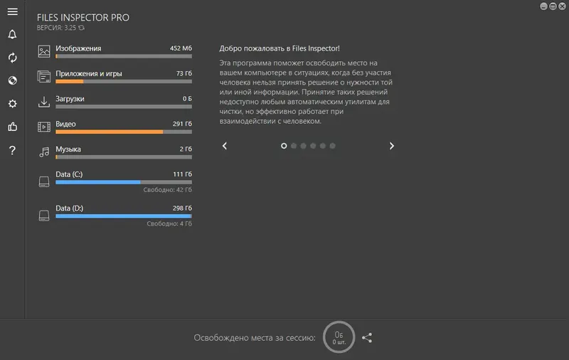 Программный интерфейс Files Inspector Pro 3.25 RePack (& Portable) by elchupacabra [Multi Ru]