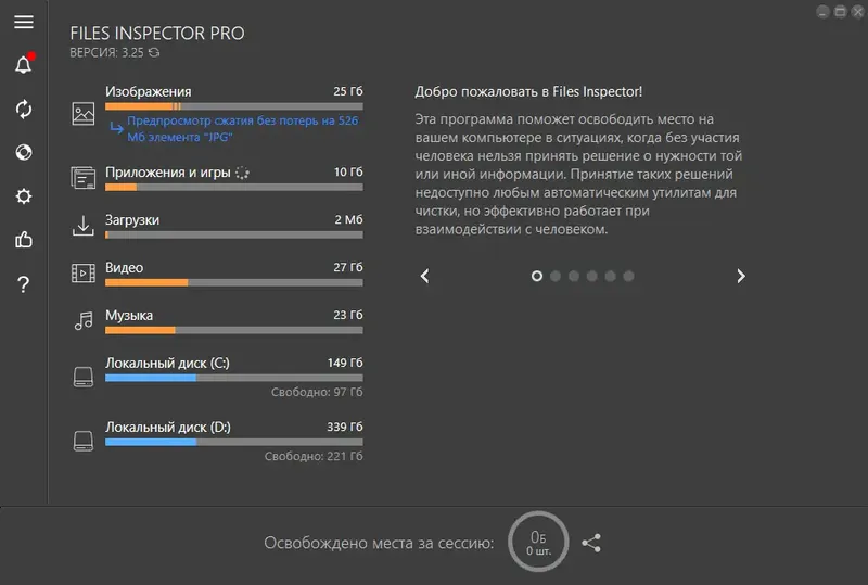 Программный интерфейс Files Inspector Pro 3.25 (x64) Portable by FC Portables [Multi Ru]