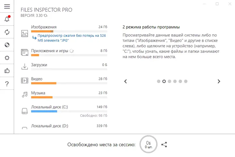 Программный интерфейс Files Inspector Pro 3.30 RePack (& Portable) by elchupacabra [Multi Ru]