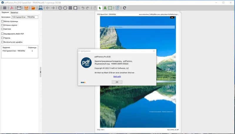Программный интерфейс FinePrint Software (FinePrint 11.05 pdfFactory Pro 8.05) RePack by elchupacabra [Multi Ru]