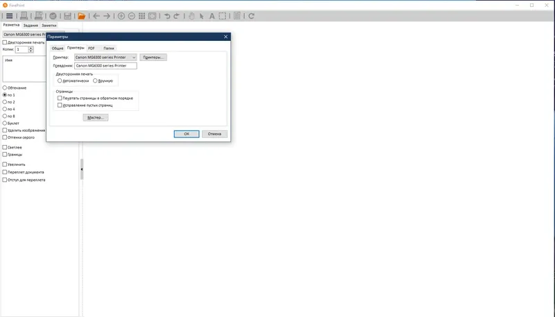 Программный интерфейс FinePrint Software (FinePrint 11.22 pdfFactory Pro 8.22) RePack by elchupacabra [Multi Ru]