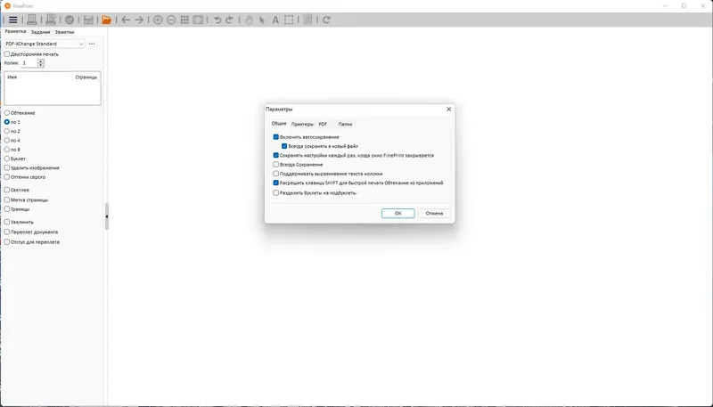 Программный интерфейс FinePrint Software (FinePrint 11.29 pdfFactory Pro 8.29) RePack by elchupacabra [Multi Ru]