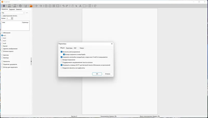 Программный интерфейс FinePrint Software (FinePrint 11.32 pdfFactory Pro 8.32) RePack by elchupacabra [Multi Ru]