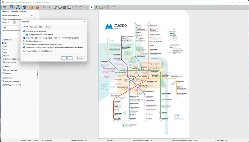 Программный интерфейс FinePrint Software (FinePrint 11.33 pdfFactory Pro 8.33) RePack by elchupacabra [Multi Ru]