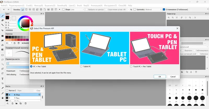 Программный интерфейс FireAlpaca 2.13.9 RePack (& Portable) by elchupacabra [Multi Ru]